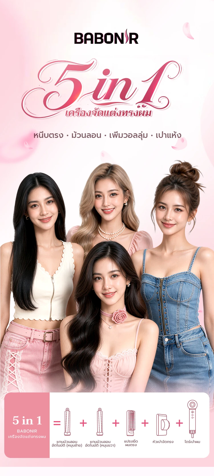 BABONIR BBH71E — รายละเอียดสินค้า 1