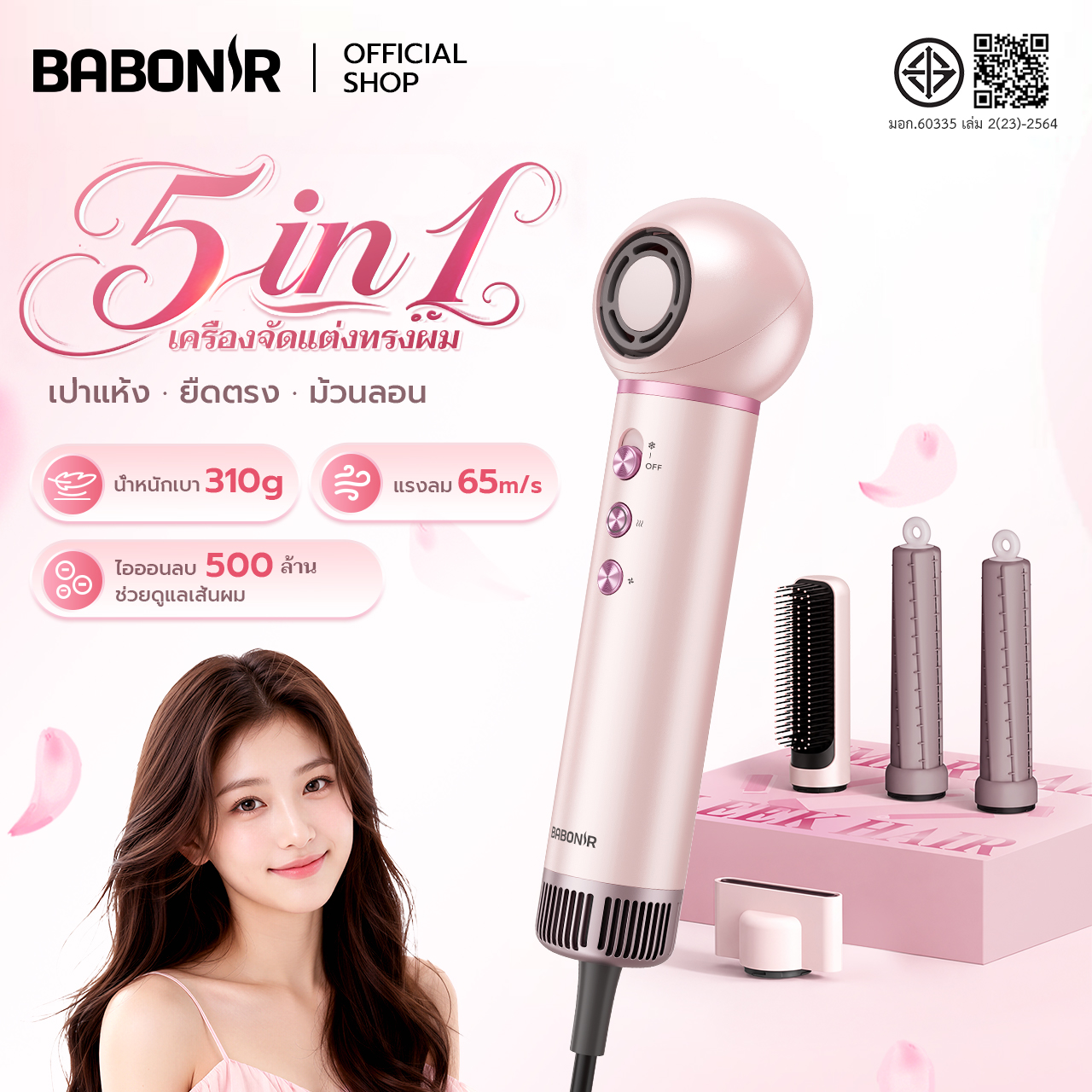 BABONIR BBH71E อุปกรณ์จัดแต่งทรงผม 5-in-1