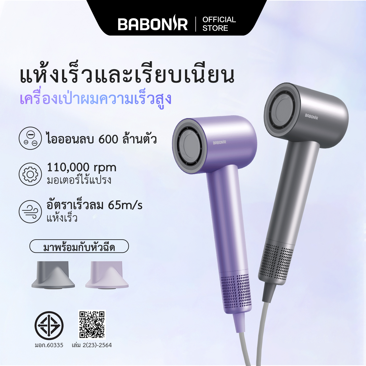 BABONIR FG2 ไดร์เป่าผมความเร็วสูง