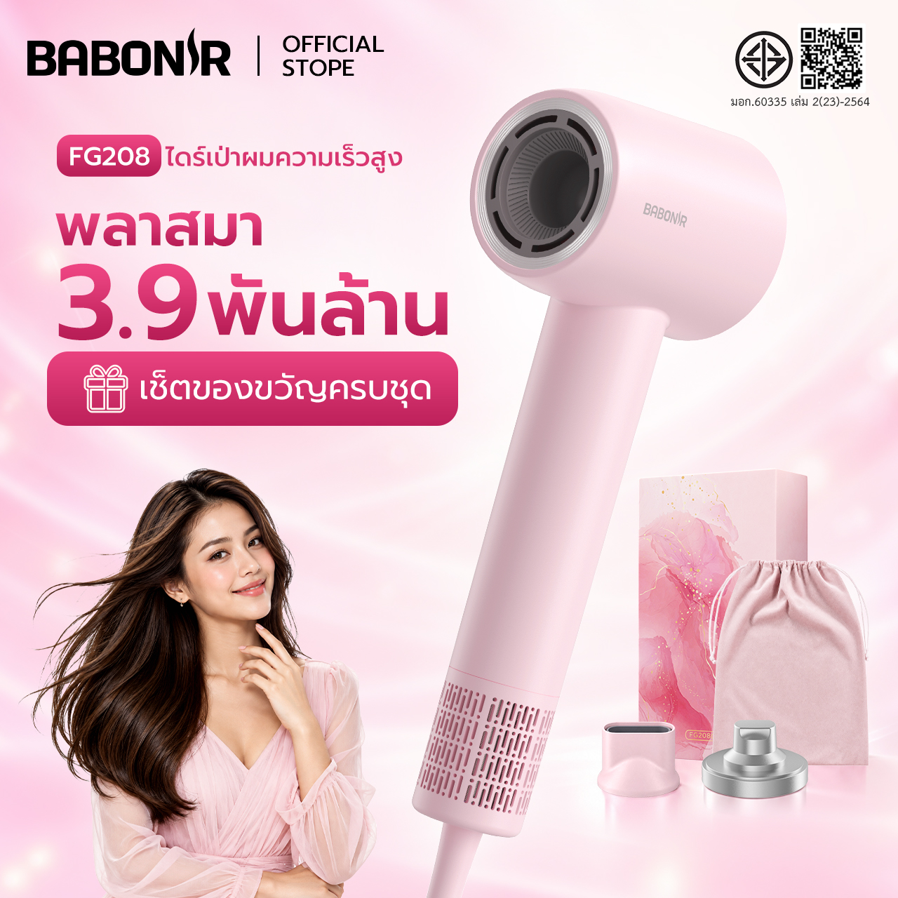 BABONIR FG208 ไดร์เป่าผมความเร็วสูง