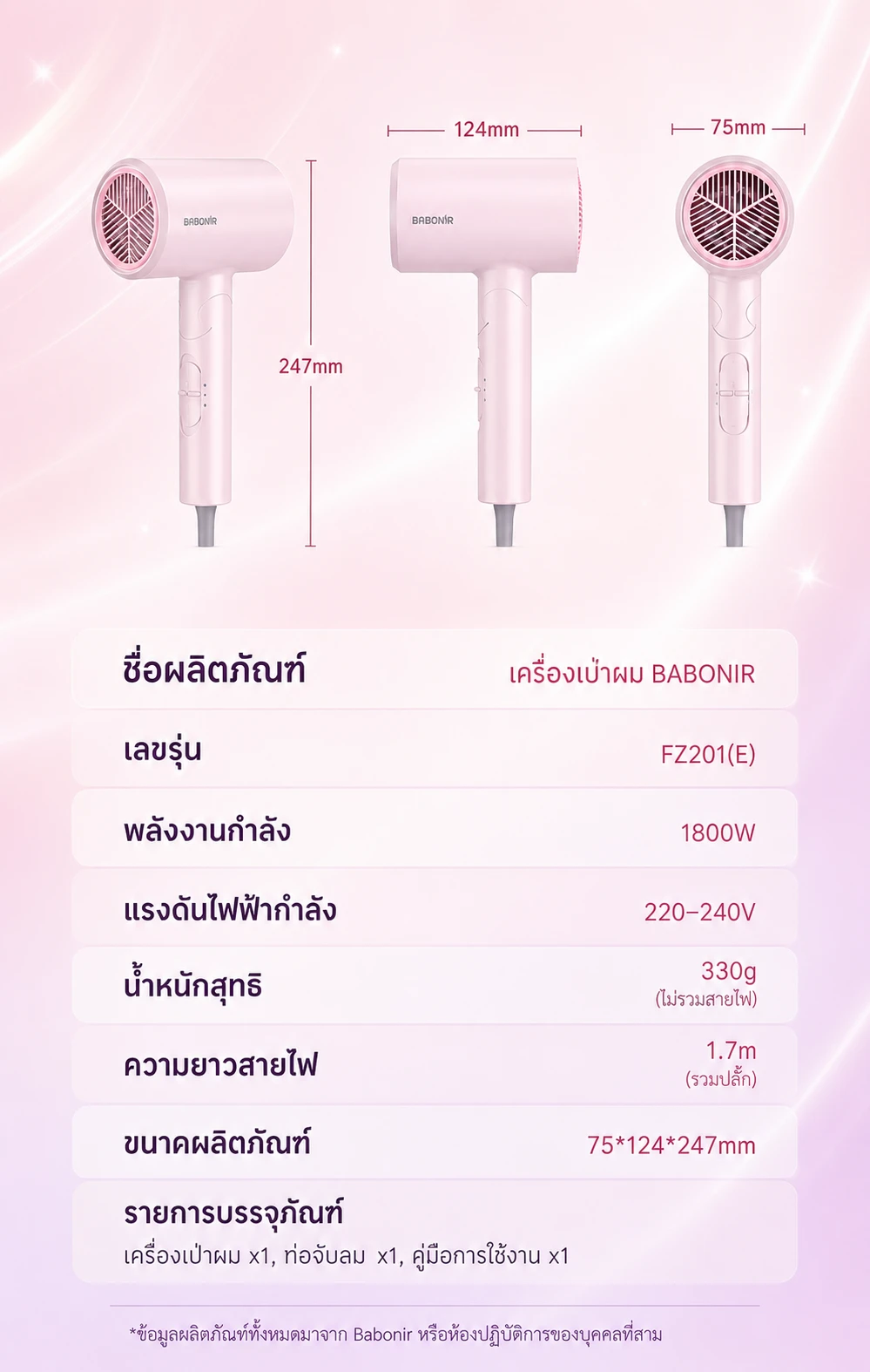 BABONIR FZ201 — รายละเอียดสินค้า 11