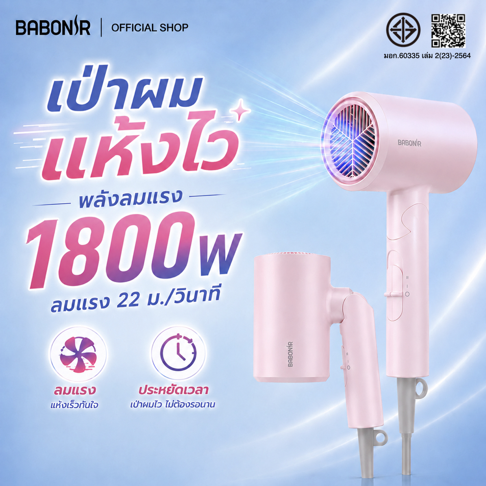 BABONIR FZ201 ไดร์เป่าผมแบบพับได้